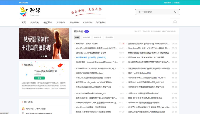 神话CMS内容资源系统php源码-龙龙资源网