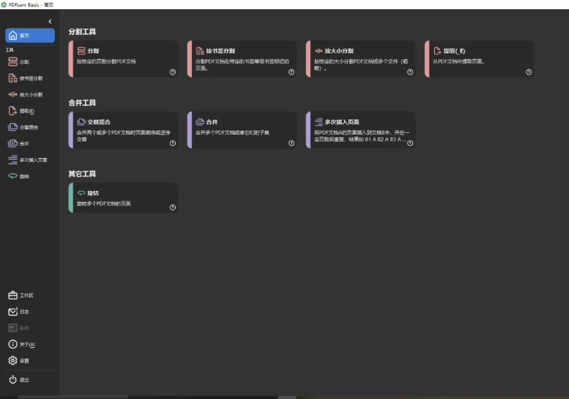 PDF分割合并工具PDFsam Basic v6.0.0便携版 -龙龙资源网