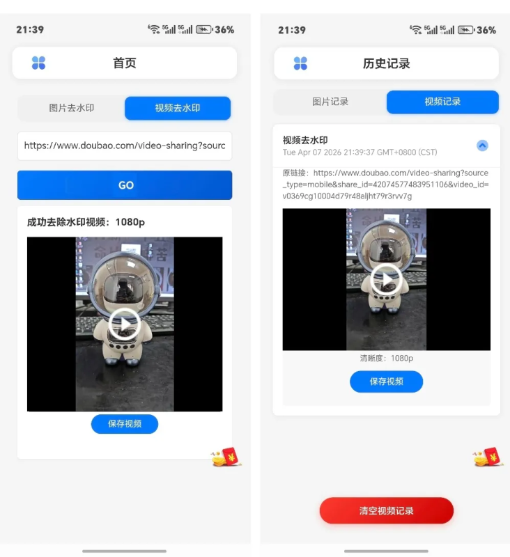 豆包AI生成的图片/视频去水印工具 -龙龙资源网