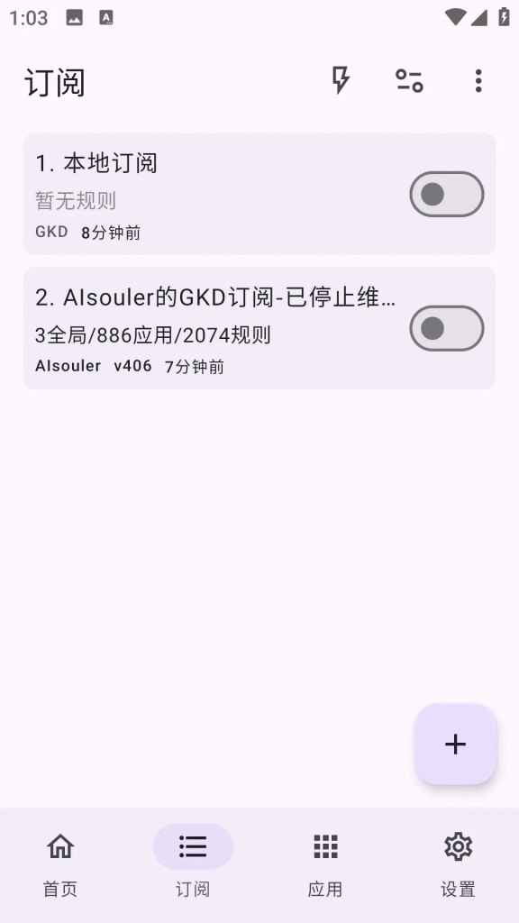 图片[2]-广告跳过 GKD v1.12.0 beta 1