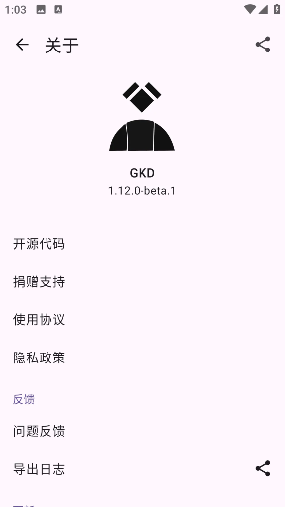 图片[3]-广告跳过 GKD v1.12.0 beta 1