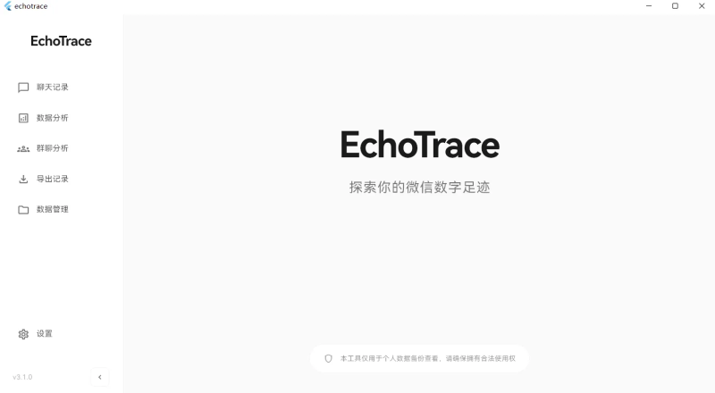 EchoTrace v3.1.0微信聊天记录导出、分析与年度报告生成工具 -龙龙资源网