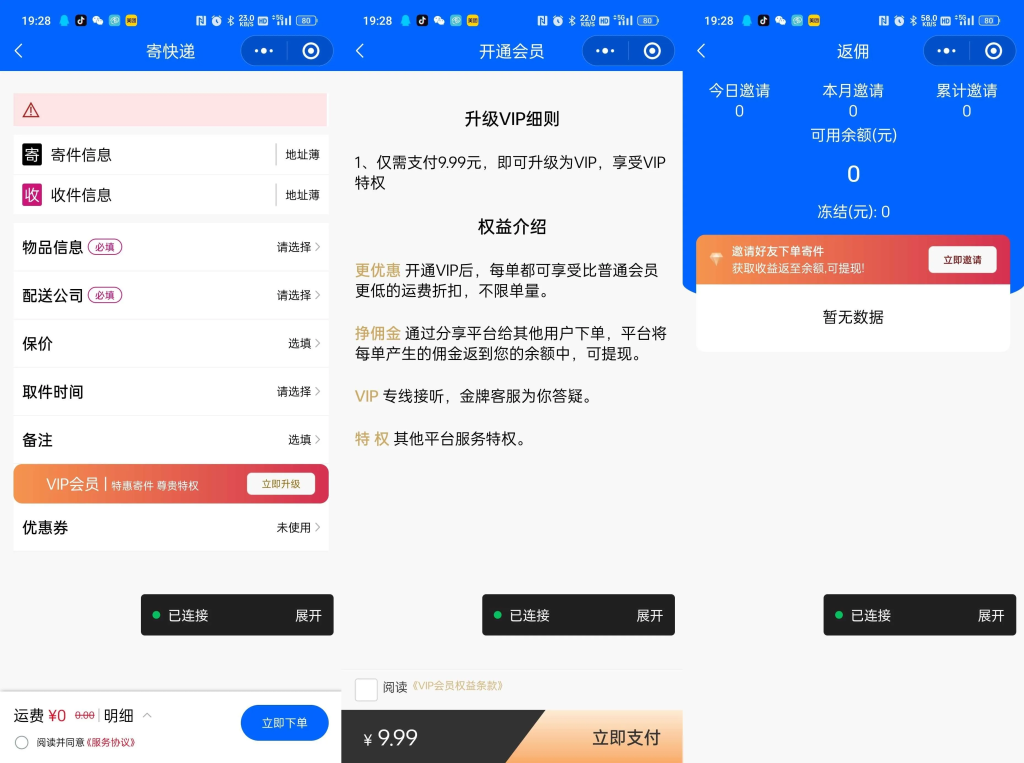图片[2]-修复版快递寄件小程序源码