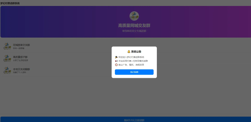 梦幻付费进群带后台自动安装无加密，本地化支付端口 -龙龙资源网