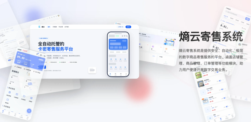 熵云企业多商户云寄售系统1.4.0 -龙龙资源网