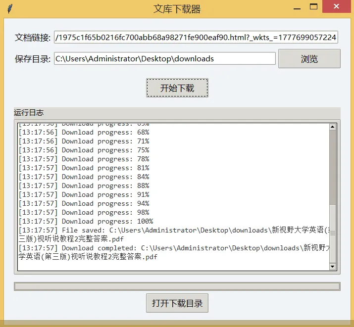 百度文库下载器最新版 -龙龙资源网