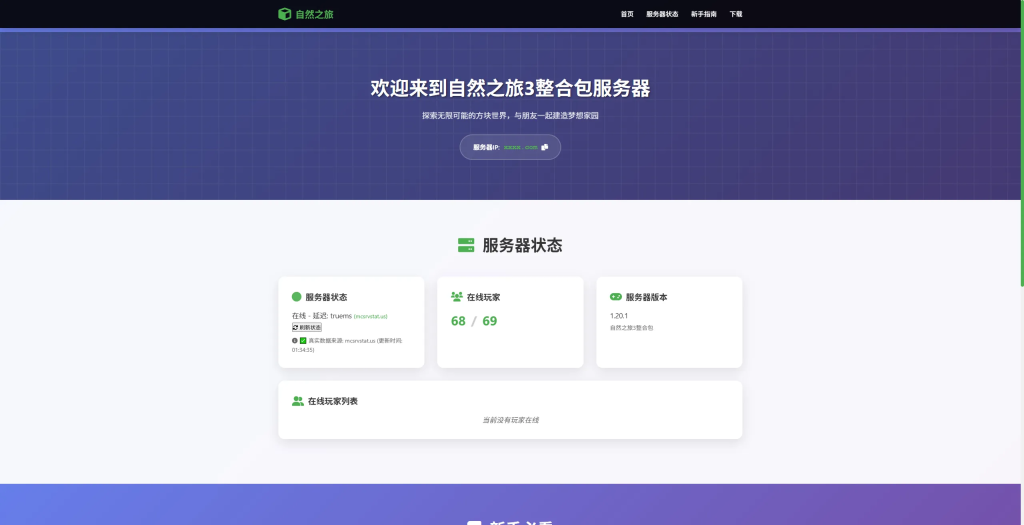 一款我的世界服务器官网源码