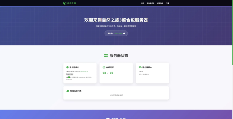 一款我的世界服务器官网源码 -龙龙资源网