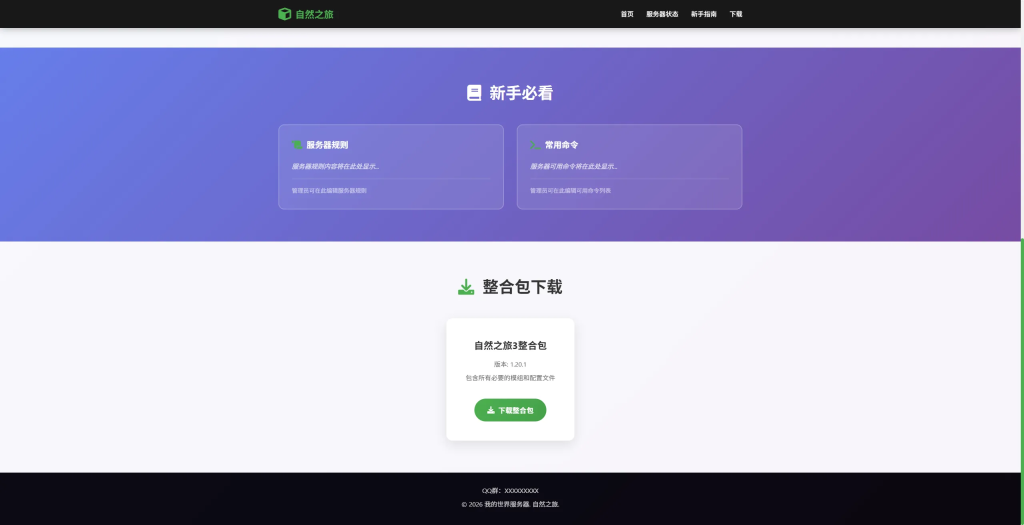 图片[2]-一款我的世界服务器官网源码