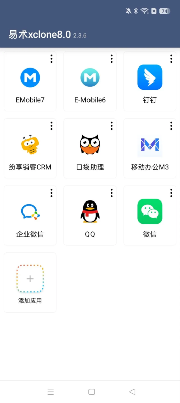 易术xclone8.0分身，APP无限多开，模拟定位 -龙龙资源网