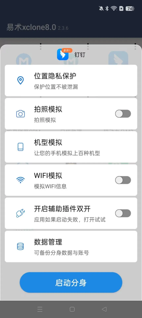 图片[2]-易术xclone8.0分身，APP无限多开，模拟定位