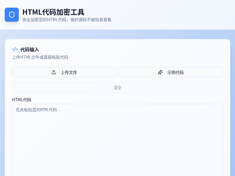 HTML代码加密工具源码-龙龙资源网