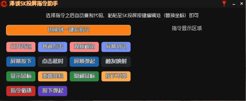 泽诚SK投屏助手 -龙龙资源网