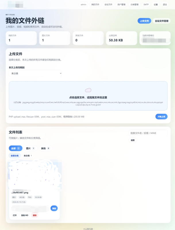 云智文件外链系统 多用户版本 -龙龙资源网