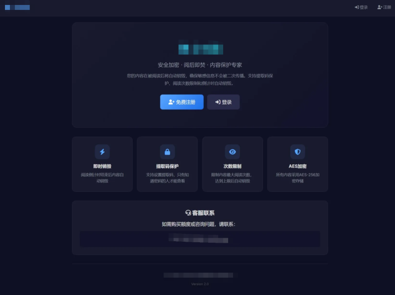 全新UI 阅后即焚V2正式版系统源码 全开源 -龙龙资源网