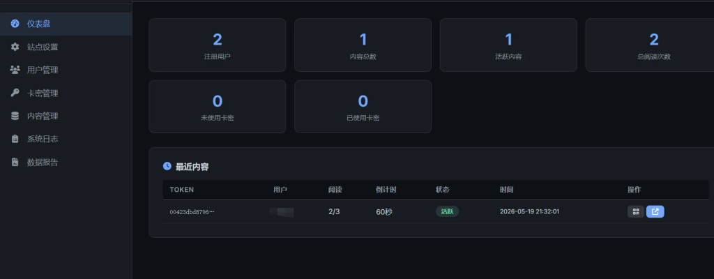 图片[2]-全新UI 阅后即焚V2正式版系统源码 全开源