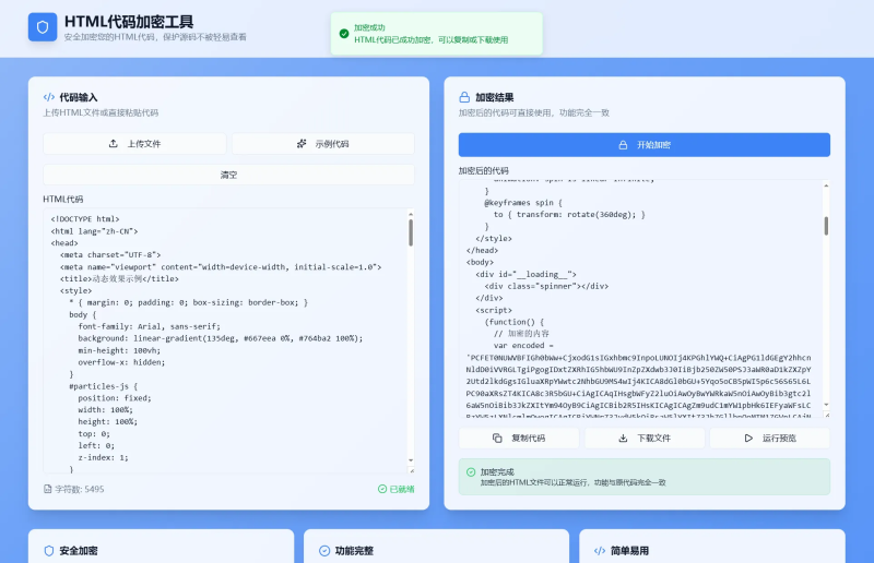 HTML代码加密工具源码 -龙龙资源网