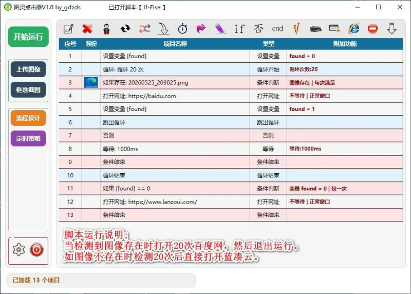 图灵自动点击器 -龙龙资源网