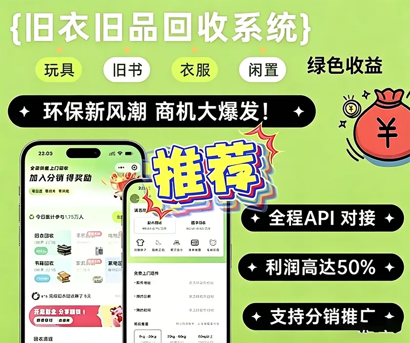 旧物回收废品预约闲置二手物品交易预约上门小程序app源码开发 -龙龙资源网