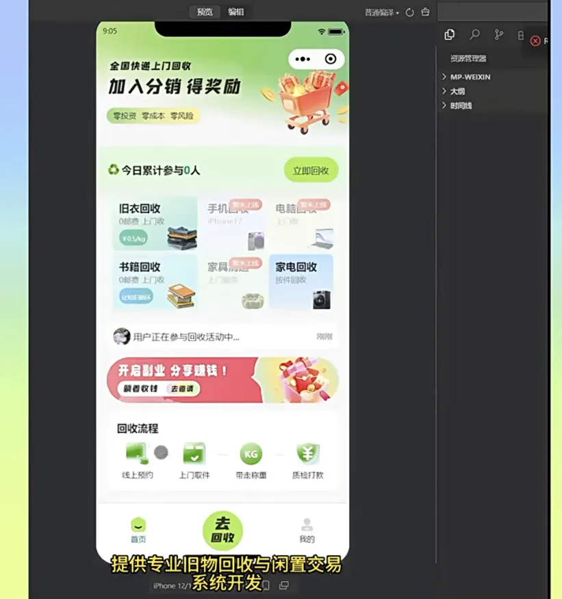 图片[2]-旧物回收废品预约闲置二手物品交易预约上门小程序app源码开发