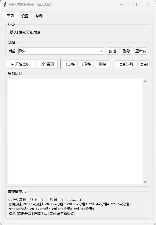 图片[2]-园园复制粘贴小工具，解决日常工作中频繁复制粘贴的效率问题