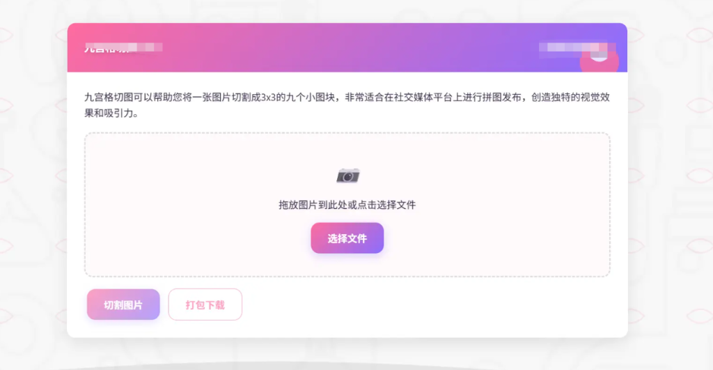 图片[1]-子比主题 – 九宫格切割工具-龙龙资源・资源分享・龙龙资源网・龙龙网络・技术网博客