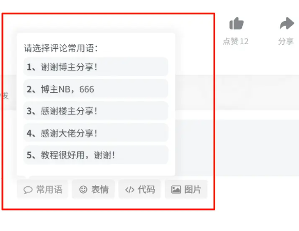 子比主题 – 添加文章评论常用语功能（v8.1修复版）-龙龙资源・资源分享・龙龙资源网・龙龙网络・技术网博客