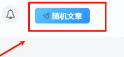 子比主题 – 右上角随机访问文章功能-龙龙资源・资源分享・龙龙资源网・龙龙网络・技术网博客
