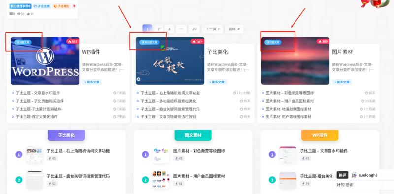 子比主题 – 专题&聚合卡片文章数量悬浮-龙龙资源・资源分享・龙龙资源网・龙龙网络・技术网博客