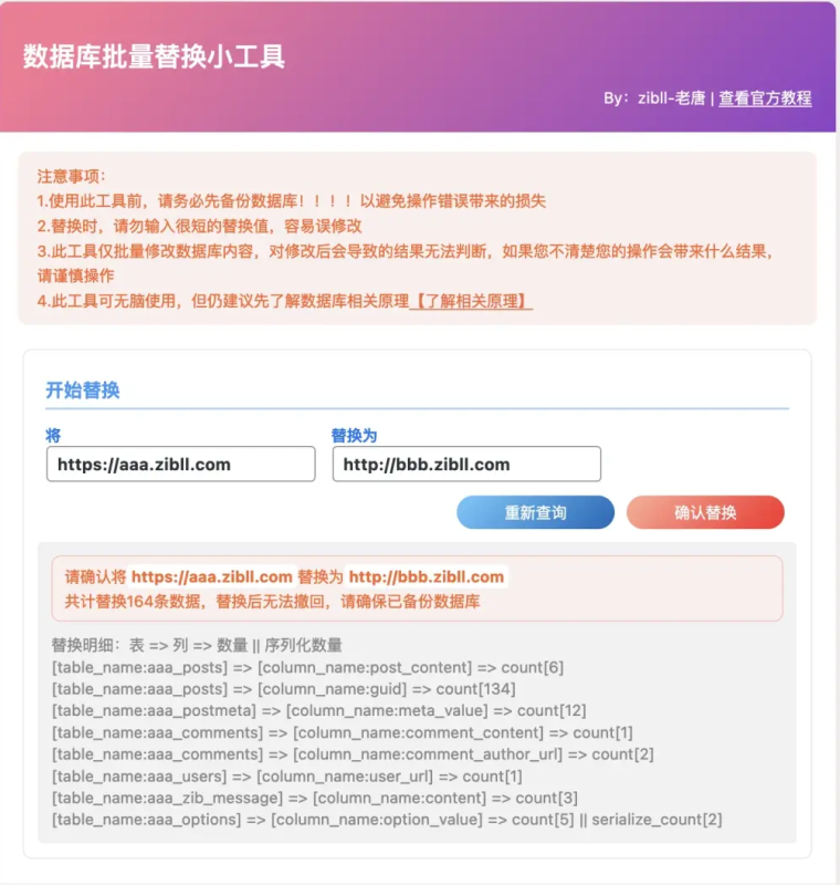 子比主题 – 数据库替换修改插件-龙龙资源・资源分享・龙龙资源网・龙龙网络・技术网博客