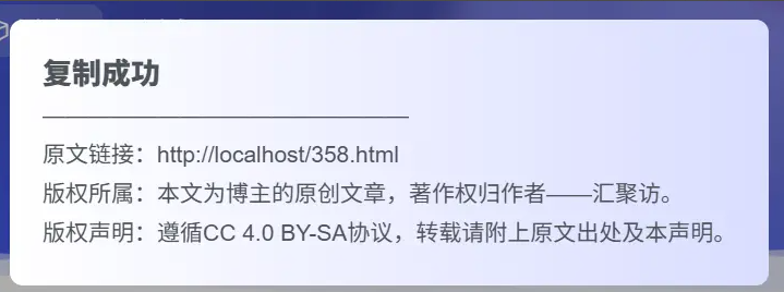 图片[2]-子比主题 – 网站文章内容复制弹窗提示（两款）-龙龙资源・资源分享・龙龙资源网・龙龙网络・技术网博客
