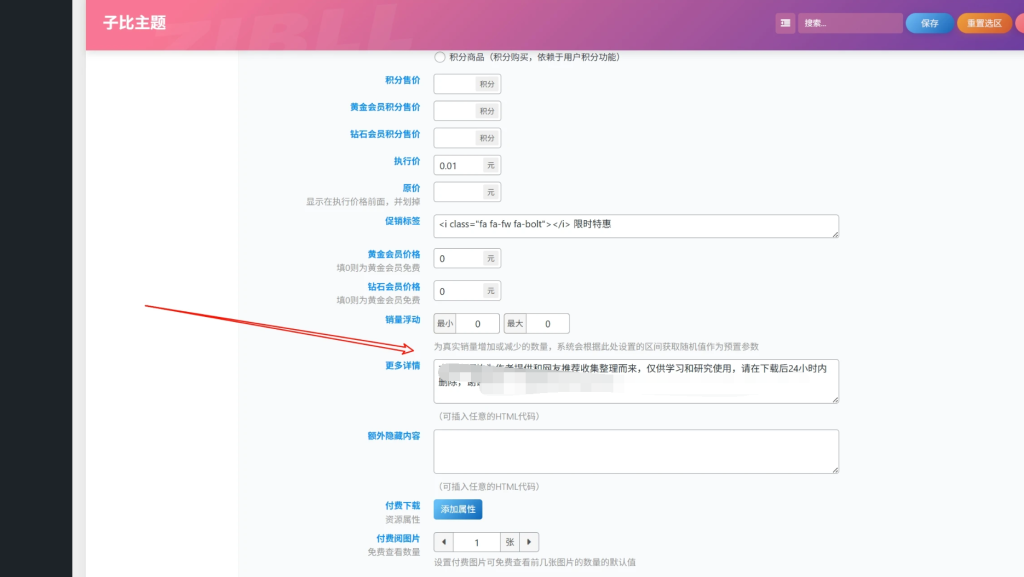 图片[2]-子比主题 – 付费详情说明模块样式-龙龙资源・资源分享・龙龙资源网・龙龙网络・技术网博客