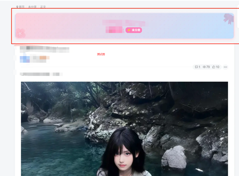 子比主题 – 文章页添加顶部信息-龙龙资源・资源分享・龙龙资源网・龙龙网络・技术网博客