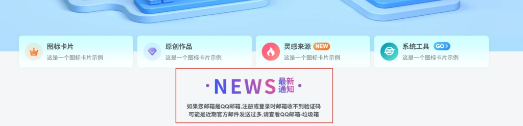 图片[1]-子比主题 – 最新通知模块小工具-龙龙资源・资源分享・龙龙资源网・龙龙网络・技术网博客