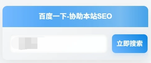 比主题 – 侧边栏鼠标移入悬浮&扫光效果百度一下小工具-龙龙资源・资源分享・龙龙资源网・龙龙网络・技术网博客