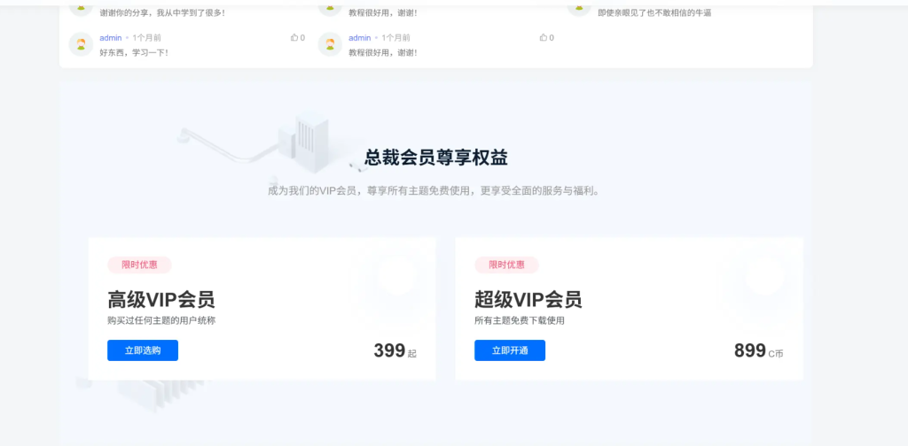 图片[1]-子比主题 – 仿CeoTheme总裁主题首页会员模块-龙龙资源・资源分享・龙龙资源网・龙龙网络・技术网博客