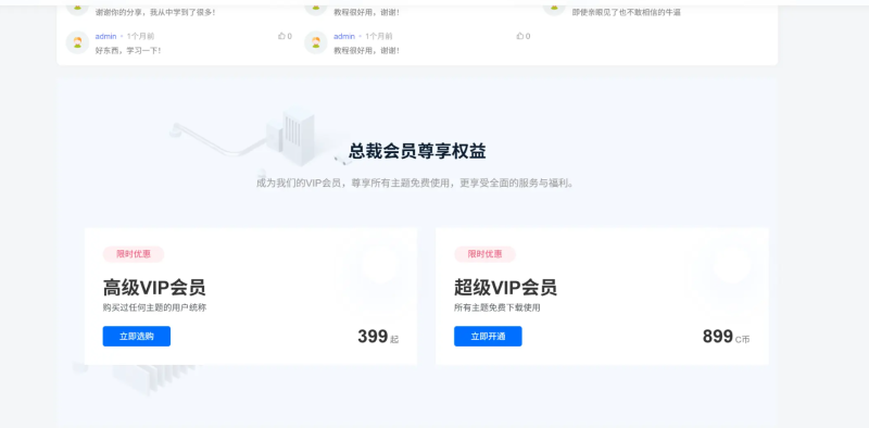子比主题 – 仿CeoTheme总裁主题首页会员模块-龙龙资源・资源分享・龙龙资源网・龙龙网络・技术网博客