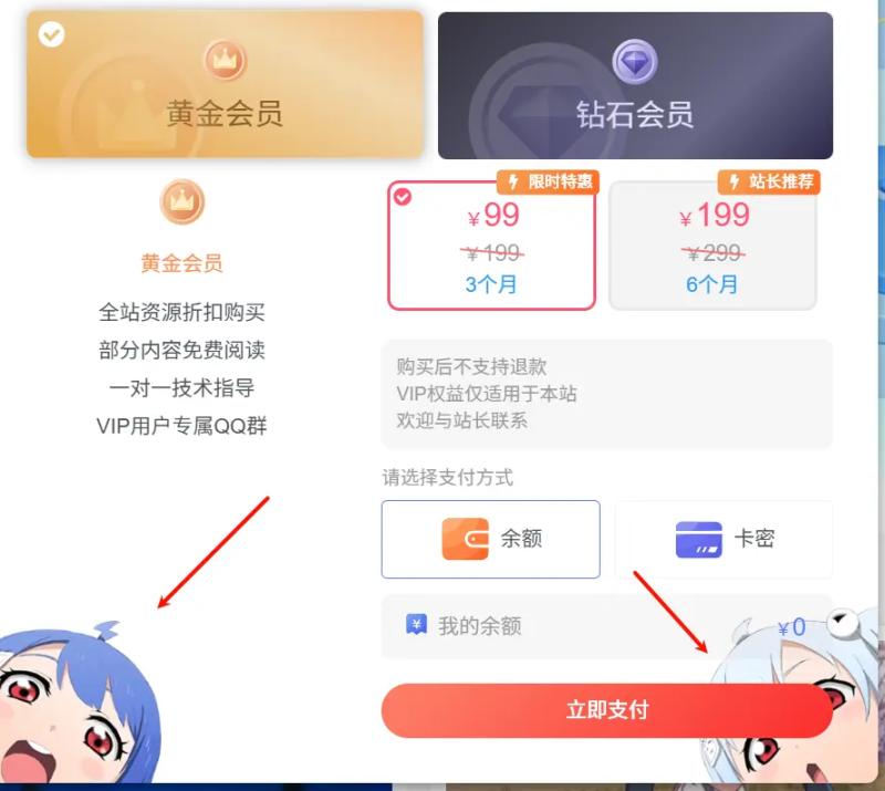 子比主题 – 会员购买弹窗增加背景-龙龙资源・资源分享・龙龙资源网・龙龙网络・技术网博客