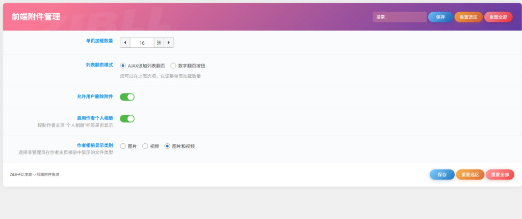图片[1]-子比主题 – 前端附件管理插件-龙龙资源网・免费PHP网站源码模板,插件软件资源分享平台！