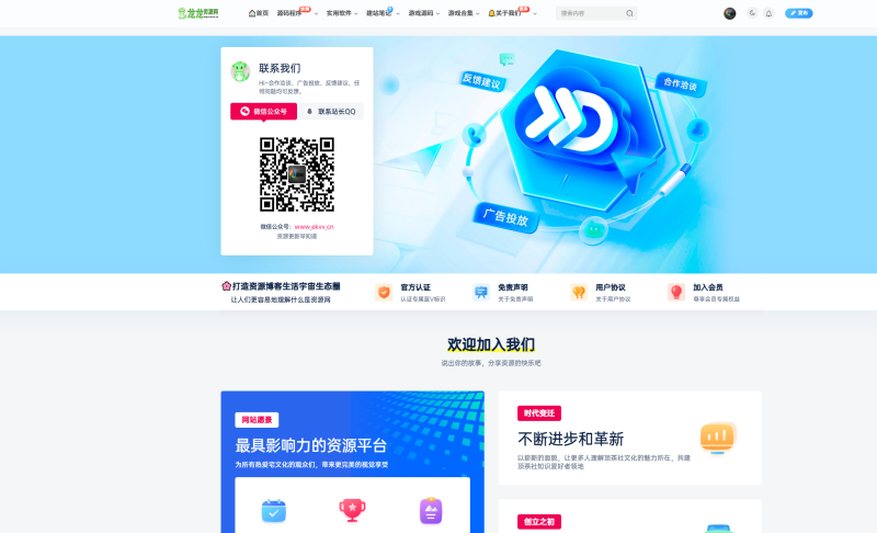子比主题 – 联系我们页面-龙龙资源网・免费PHP网站源码模板,插件软件资源分享平台!