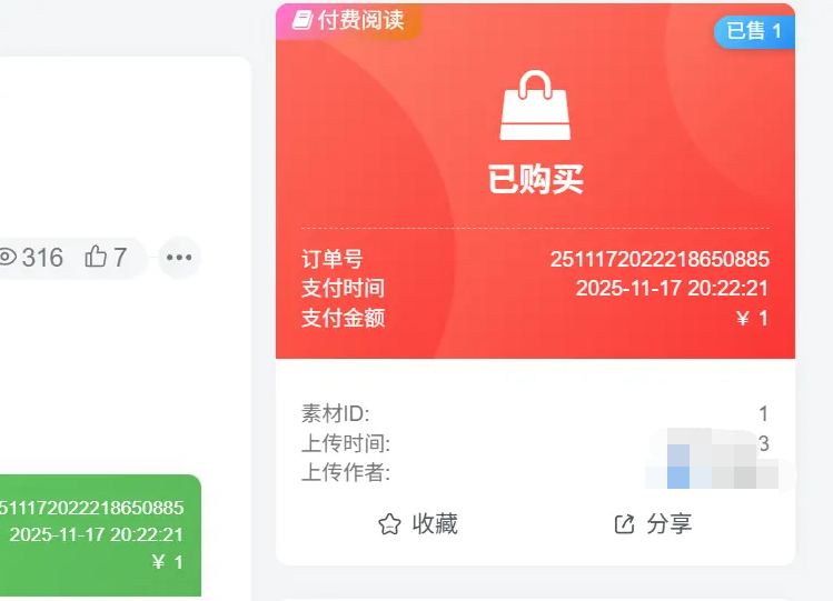 子比主题 – 侧边付费下载小工具（升级版）-龙龙资源网・免费PHP网站源码模板,插件软件资源分享平台！