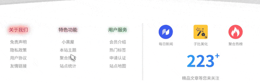 子比主题 – 首页底部页脚美化（白色版）-龙龙资源・资源分享・龙龙资源网・龙龙网络・技术网博客