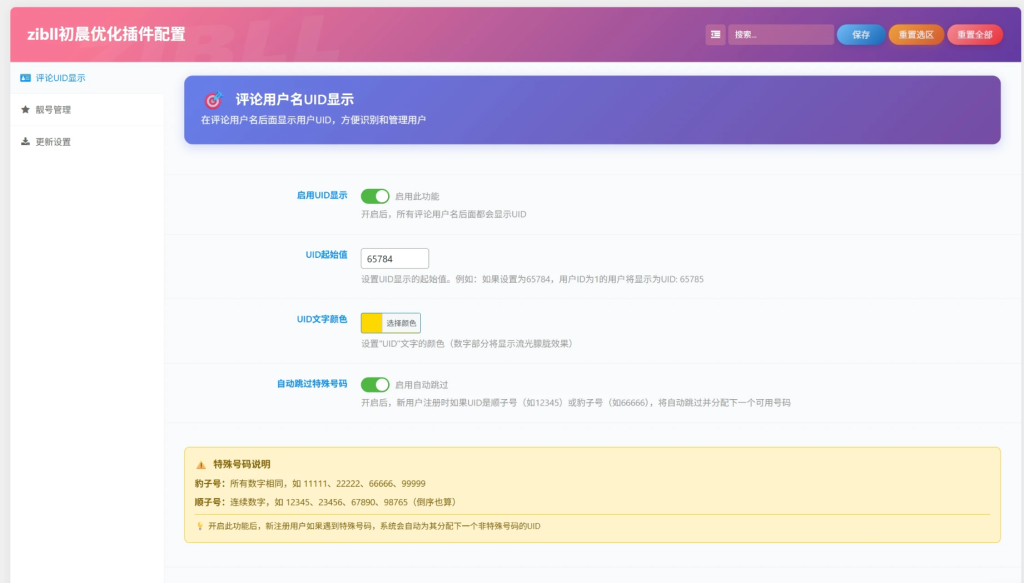 图片[1]-子比主题 – 用户UID插件-龙龙资源网・免费PHP网站源码模板,插件软件资源分享平台！