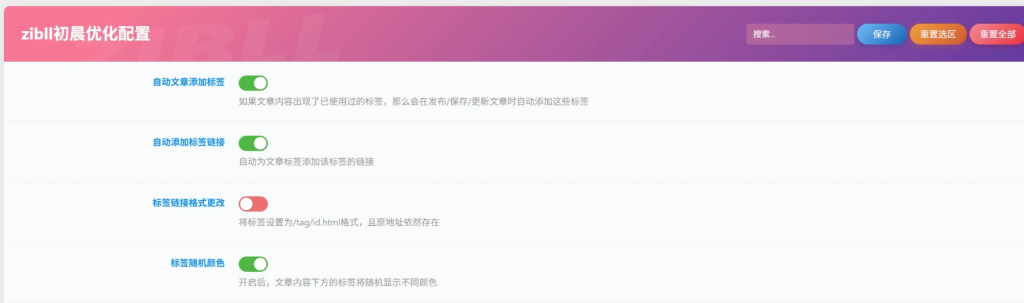 图片[1]-子比主题 – 文章标签外链插件-龙龙资源网・免费PHP网站源码模板,插件软件资源分享平台！
