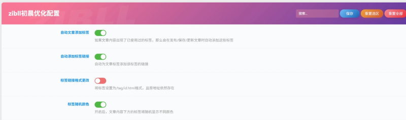 子比主题 – 文章标签外链插件-龙龙资源网・免费PHP网站源码模板,插件软件资源分享平台!
