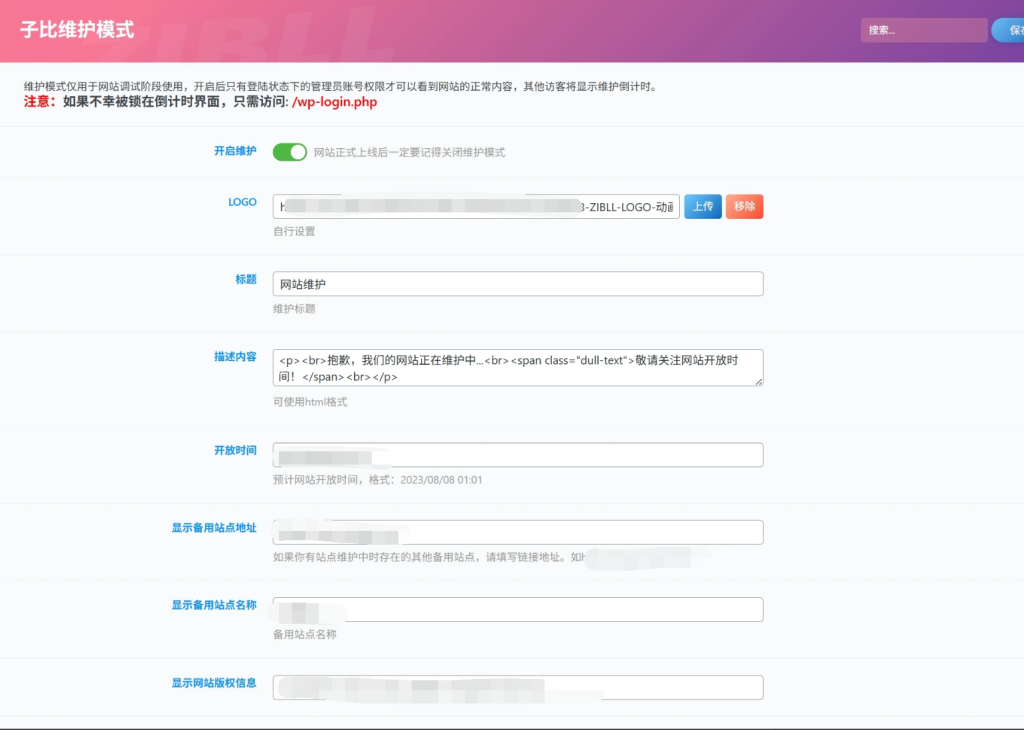 图片[2]-子比主题 – 网站维护插件-龙龙资源网・免费PHP网站源码模板,插件软件资源分享平台！
