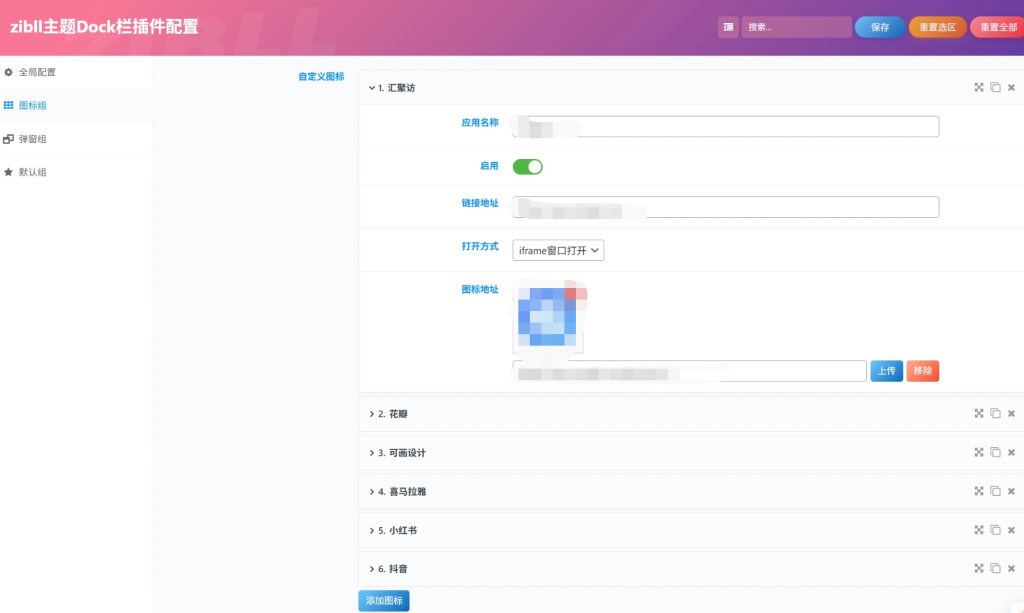 图片[2]-子比主题 – 底部Dock栏扩展插件-龙龙资源网・免费PHP网站源码模板,插件软件资源分享平台！