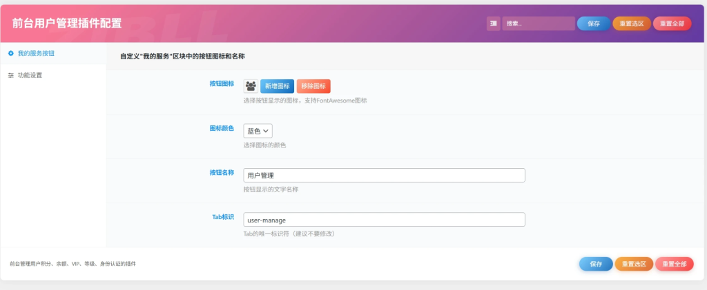 图片[3]-子比主题 – 前台用户管理插件-龙龙资源网・免费PHP网站源码模板,插件软件资源分享平台！