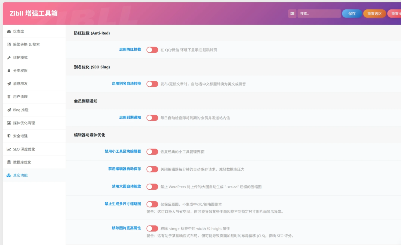 子比主题 – 增强工具箱插件-龙龙资源网・免费PHP网站源码模板,插件软件资源分享平台！