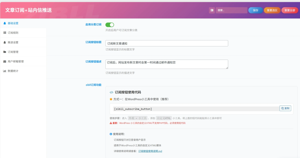 图片[2]-子比主题 – 订阅小工具插件-龙龙资源网・免费PHP网站源码模板,插件软件资源分享平台！